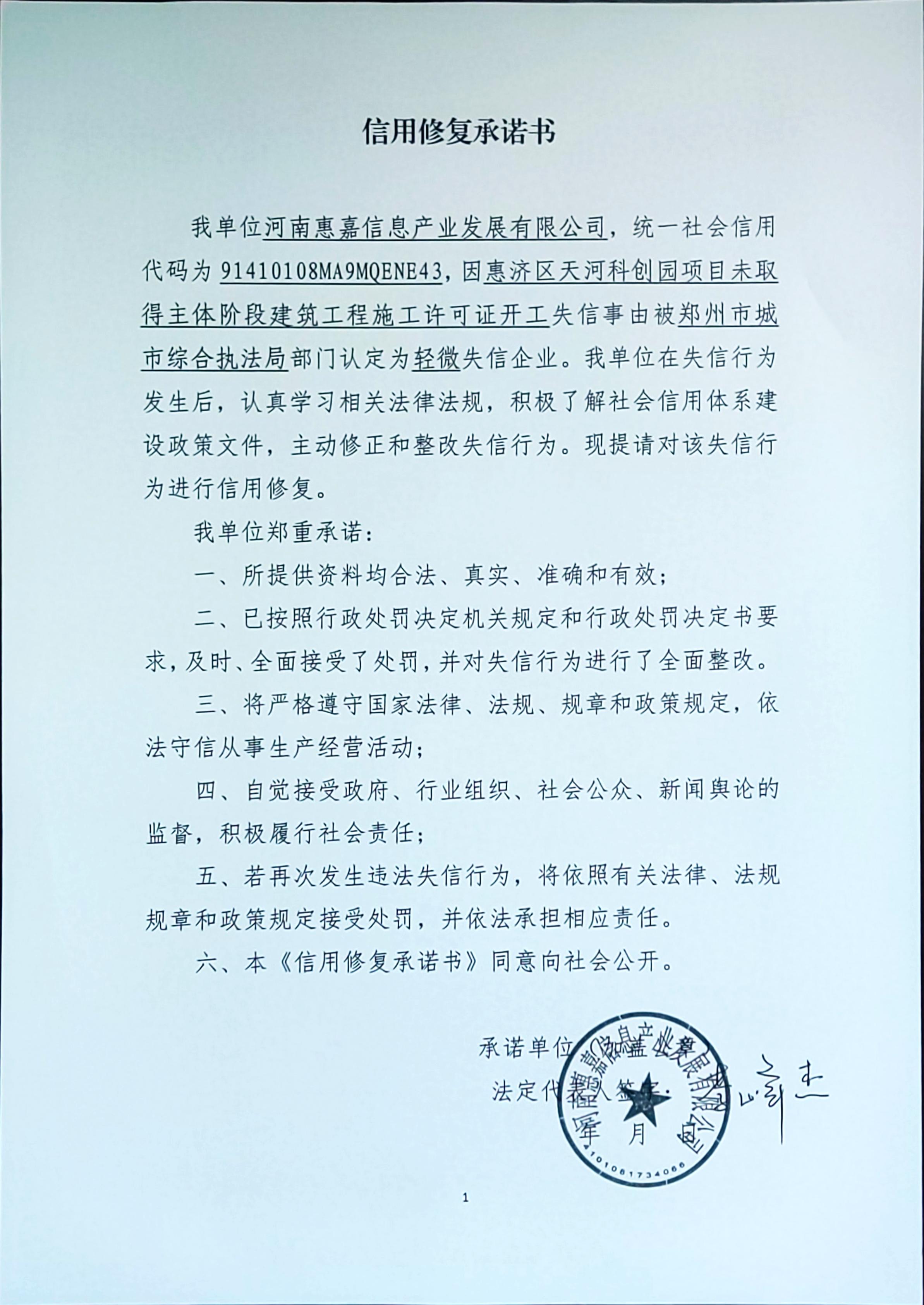 河南惠嘉信息产业发展有限公司.jpg