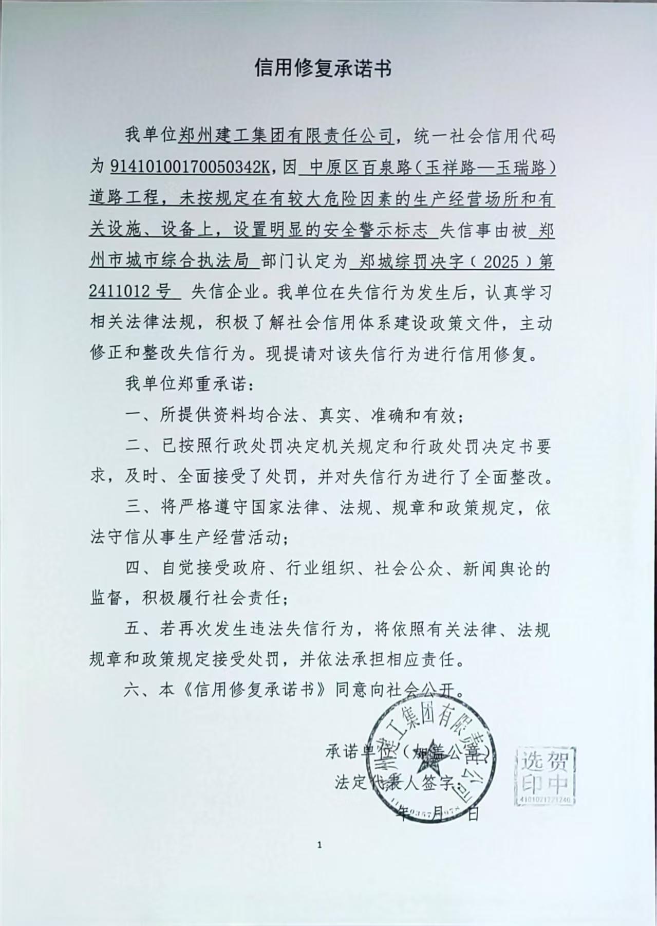 郑州建工集团有限责任公司.jpg