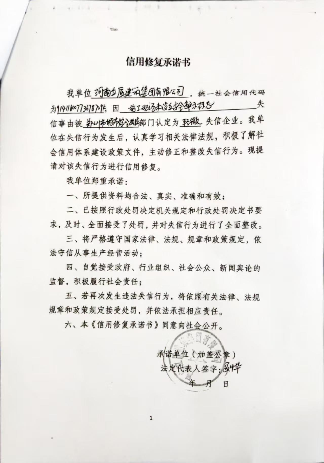 河南立厦建筑集团有限公司.jpg